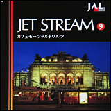 Jet Stream 09 カフェモーツァルトワルツ