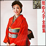 岡ゆう子　／　Super Best 全曲集
