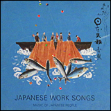 日本の伝統音楽 日本のワーク・ソング