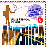 美しき世界の歌 Vol.05 アメリカ編 故郷の人々 (OCD-123005)