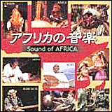 Sound Of Africa (VICG-41103)