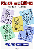 書籍・文庫_Bill Crow / Jazz Anecotes