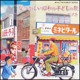 懐かしい昭和の子どもの歌 ベスト (KICW9005-6)