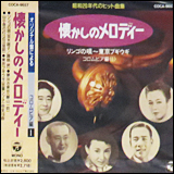 昭和20年代のヒット曲集 懐かしのメロディ コロムビア編 1 (COCA9657)