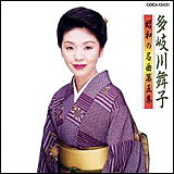 多岐川舞子（たきがわ まいこ）　／　昭和の名曲 第５集 (COCA-13431)